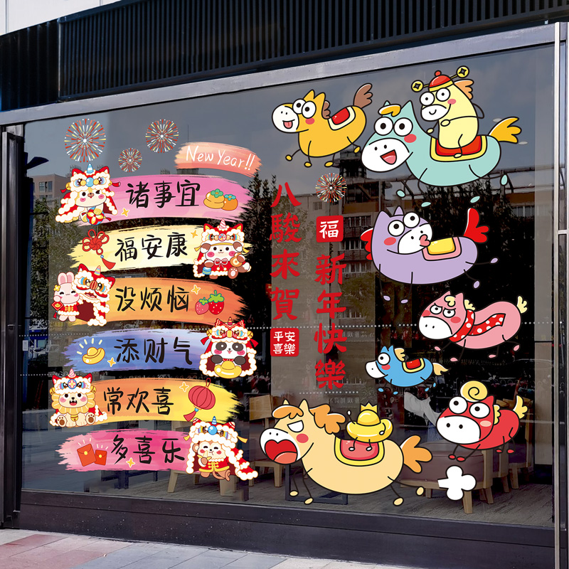 新年装饰玻璃贴纸元旦氛围布置办公室春节过年静电贴2026马年窗花
