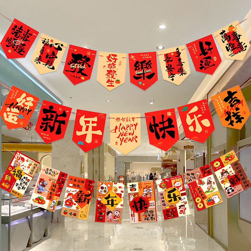 元旦新年快乐2026年珠宝店铺公司年会氛围场景布置挂饰拉旗装饰品