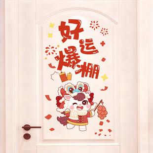 2026马年新年家用室内年画墙贴画房间门上装饰品卧室春节过年贴纸
