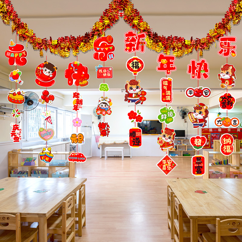 2026新年元旦装饰氛围感拉花吊饰幼儿园班级教室活动场景布置道具