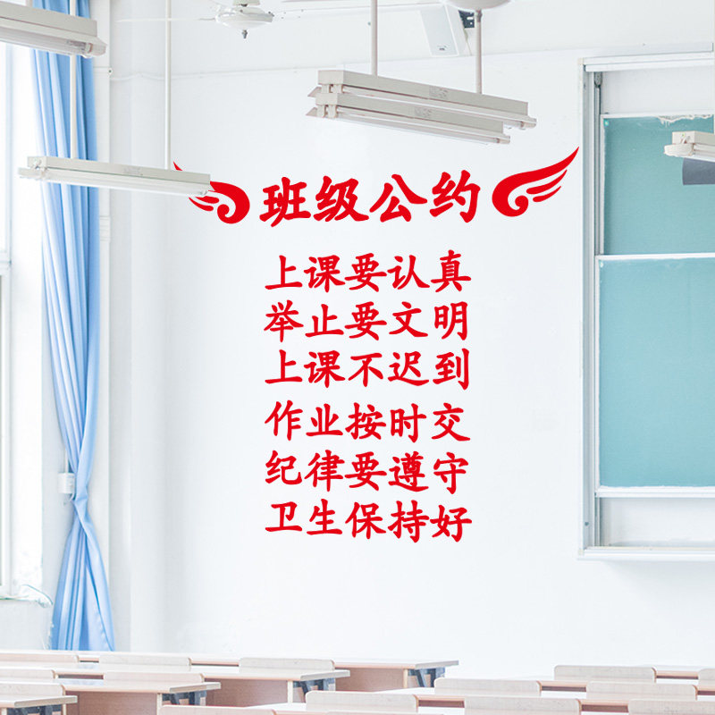 班级公约小学初中高中教室文化布置墙面装饰墙贴纸培训托管辅导班,家居饰品,软装墙贴,淘宝优惠券,粉丝福利购,淘宝优惠卷