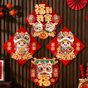 2026新款马年新年立体植绒福字入户门贴春节过年大门装饰年货门幅