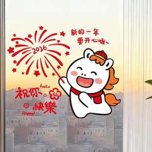 2026新款马年家庭装饰窗花贴画春节过年烟花创意新年快乐玻璃贴纸