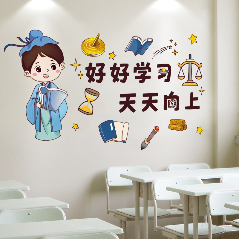 好好学习天天向上墙贴教室布置班级文化墙面装饰励志激励标语小学