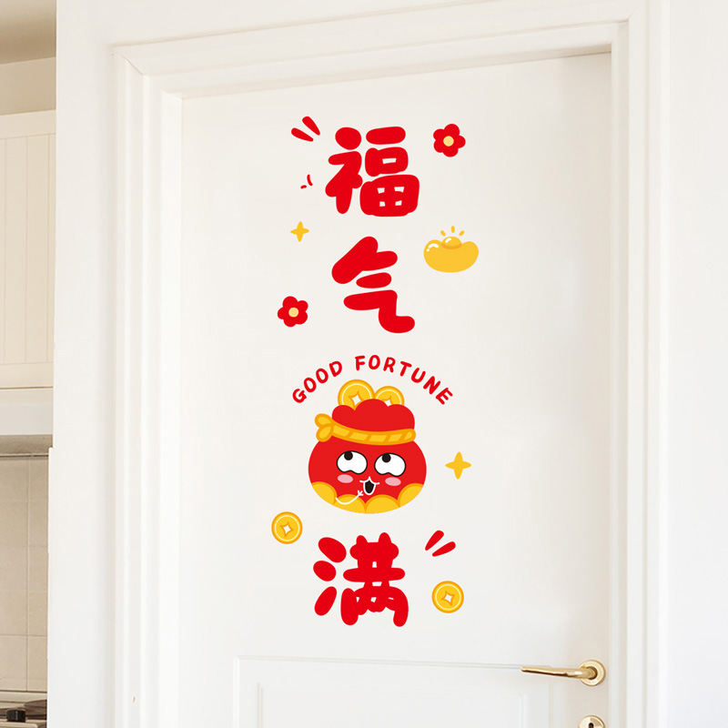 创意喜庆福字房间卧室门上贴纸自粘新年2026马年春节过年装饰贴画