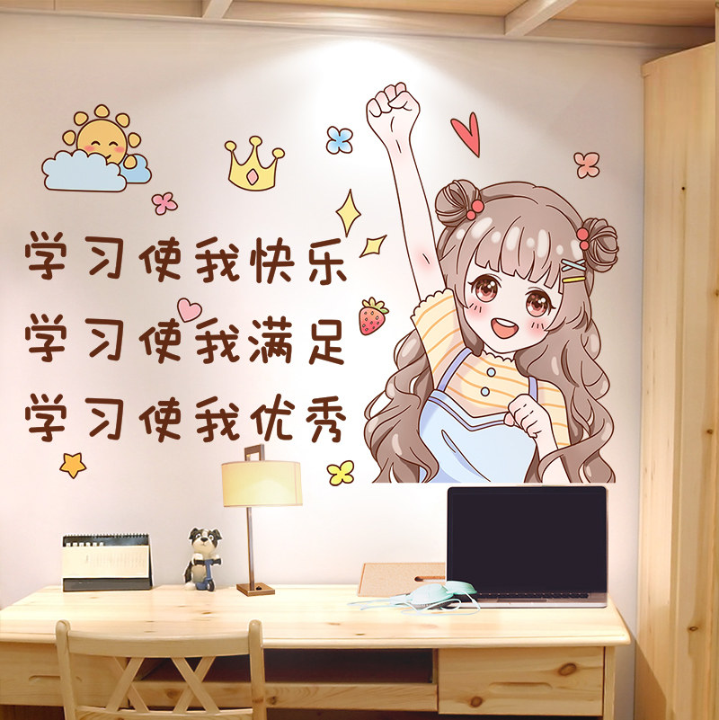 励志学习墙贴儿童房间卧室布置书房床头背景墙面装饰贴纸墙壁贴画