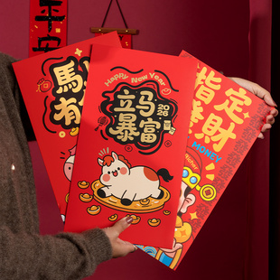 超大尺寸红包袋通用2026马上有钱指定发财利是封个性创意新年马年