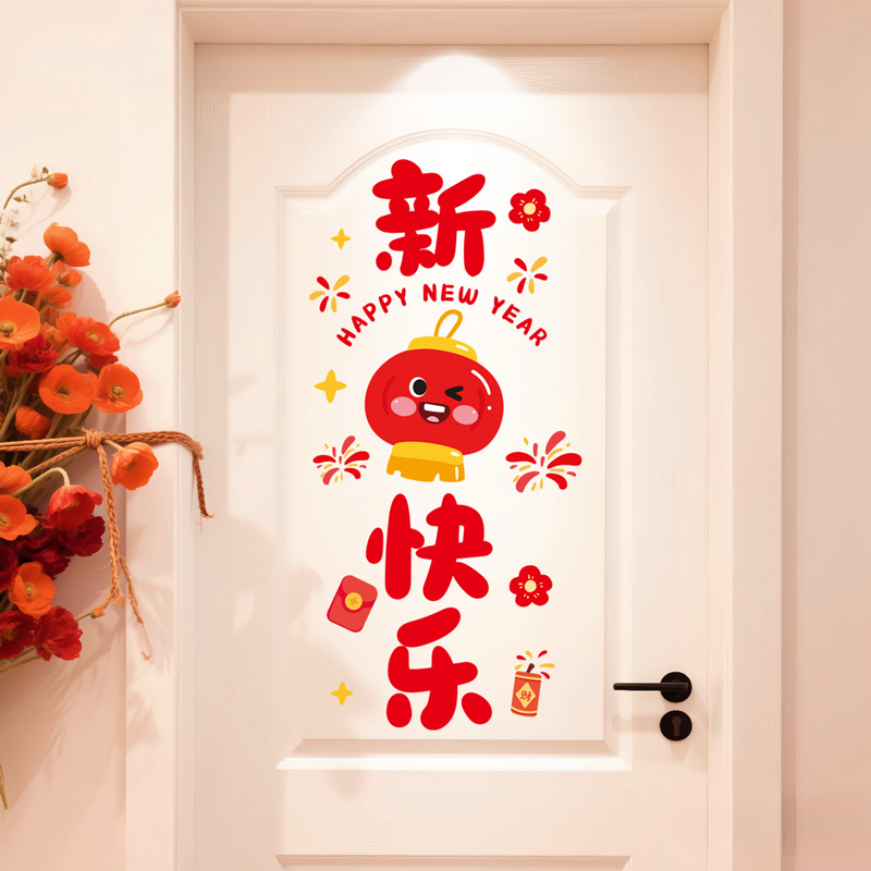 笑颜贴之新年快乐门贴