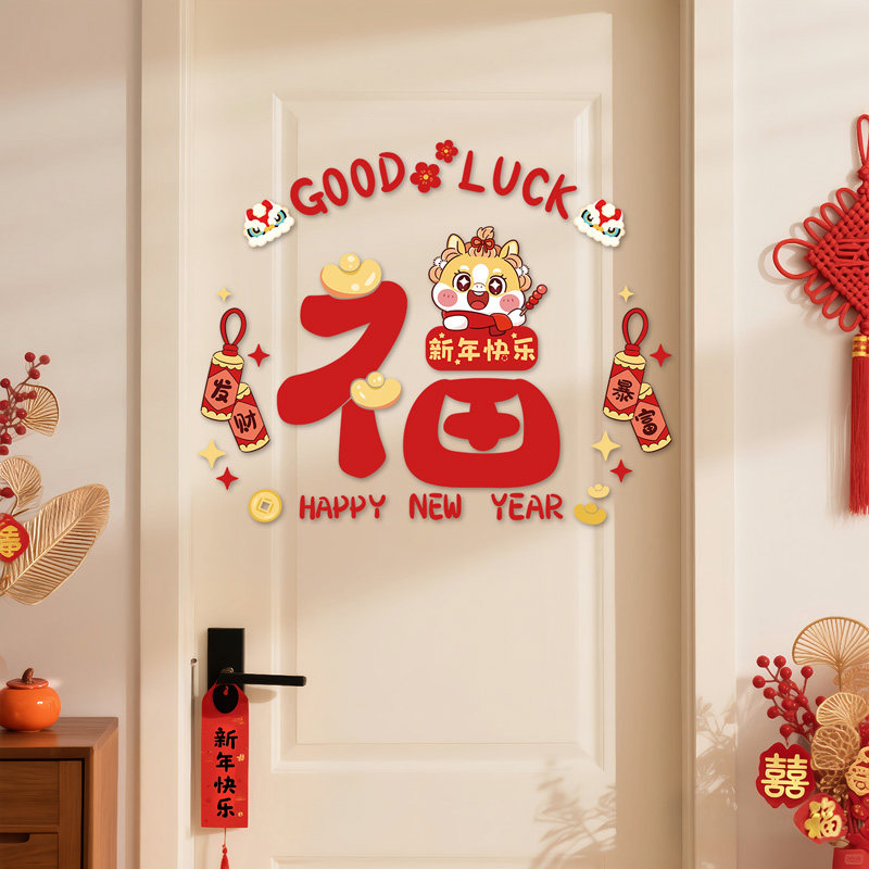 2026年新款福字门贴新年马年过年墙贴画贺年贴纸卧室房间门上装饰,节庆用品/礼品,喜字/剪纸/贴纸,淘宝优惠券,粉丝福利购,淘宝优惠卷