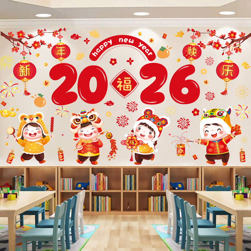 2026新年马年元旦氛围墙面装饰班级布置教室幼儿园环创主题墙贴纸