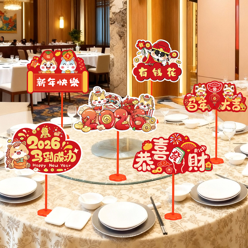 2026新年装饰桌飘店铺公司年会氛围场景布置小摆件柜台马年手举牌
