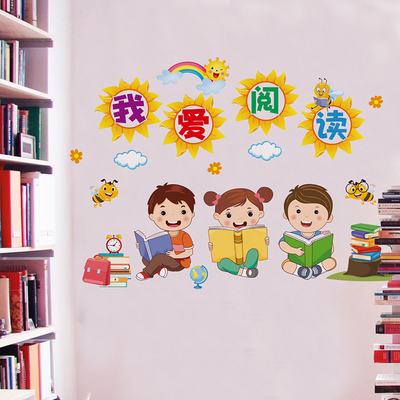 图书角教室布置班级文化墙贴小学