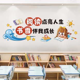 图书角读书小学班级文化布置墙贴教室墙面装饰贴纸阅读公约一年级