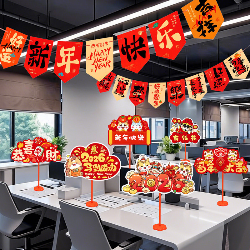 2026马年装饰摆件新年拍照道具手举牌过年公司办公室年会布置桌摆
