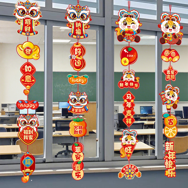2026马年新年元旦装饰品挂件幼儿园班级教室环创氛围场景布置挂饰