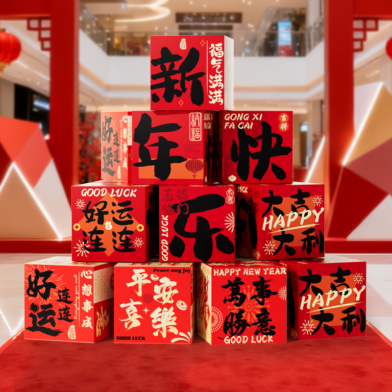 2026年新年堆堆盒装饰3d立体盒子拍照地堆盒商场活动场景布置道具