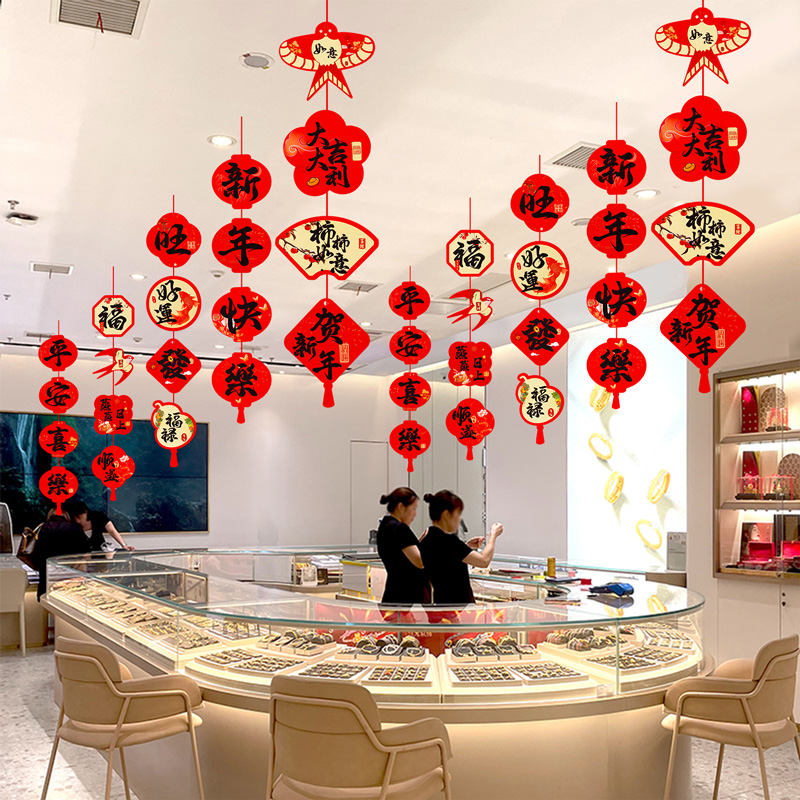2026元旦装饰拉花新年马年串旗吊旗挂饰珠宝店铺装扮氛围场景布置