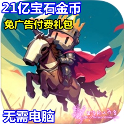 21亿宝石Nightfall王国边境TD