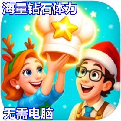 FoodstarsMerge&Cook21亿钻石