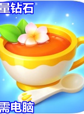 迷雾小镇 Mystery Town 海量钻石 宝石体力 无需电脑