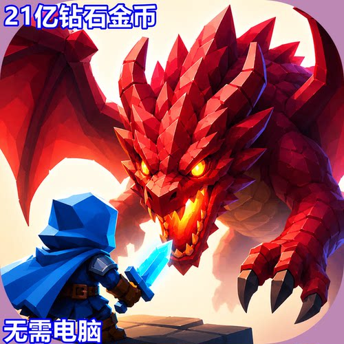 MythicSurvivors21亿钻石