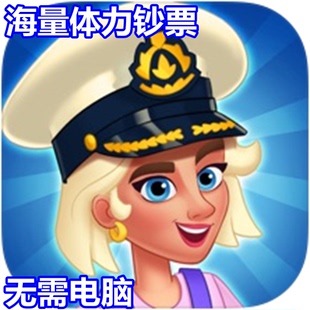 Merge Cruise Mystery Puzzle 21亿体力 21亿钞票 无需电脑