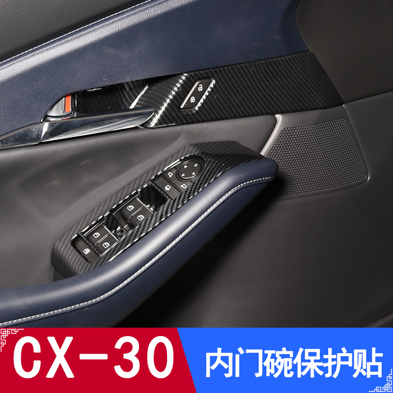 专用于马自达CX30车门按键控制面板保护膜防刮贴改装车门玻璃升窗