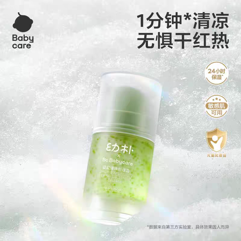 babycare幼朴婴幼儿面霜儿童宝宝冰沙霜夏季保湿霜乳液舒缓爆珠霜