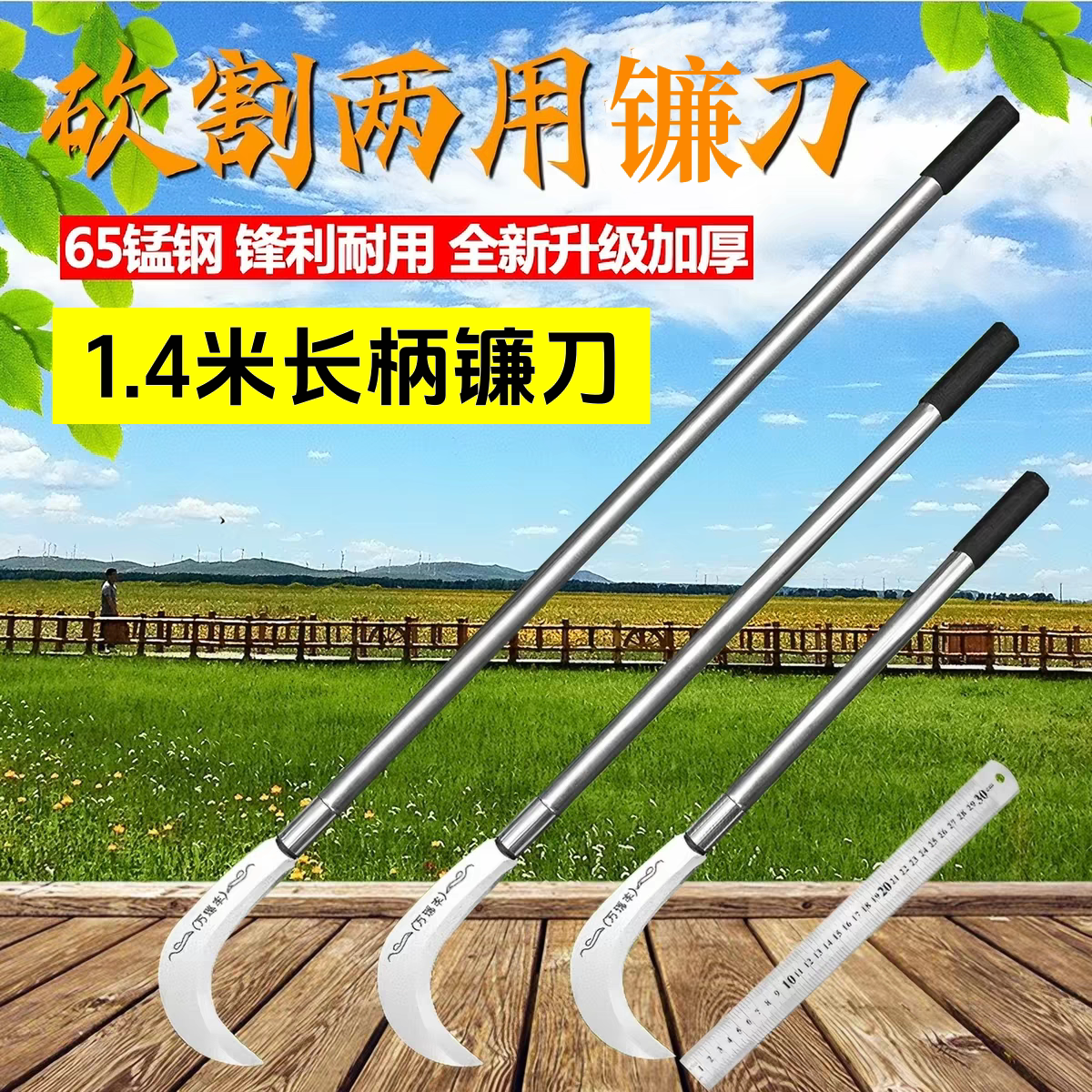 户外农用镰刀割草刀砍割刀加厚锰钢弯刀长柄开山砍割两用钓鱼专用
