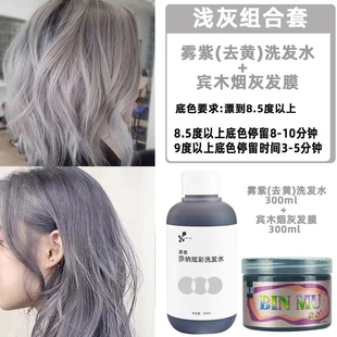 宾木护色发膜锁色补色洗发水护发素固色漂后防止泛黄蓝色灰色护理