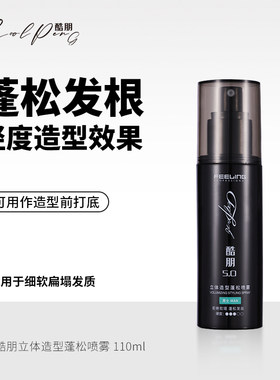 菲灵酷朋头发造型蓬松喷雾定型水