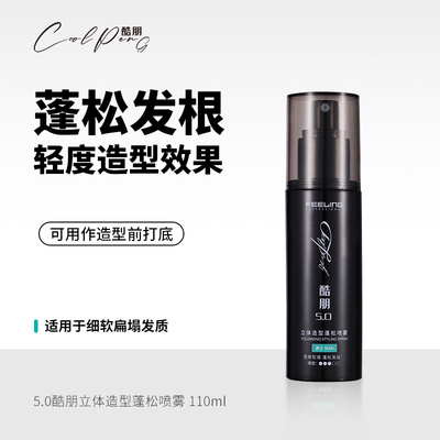 菲灵酷朋头发造型蓬松喷雾定型水