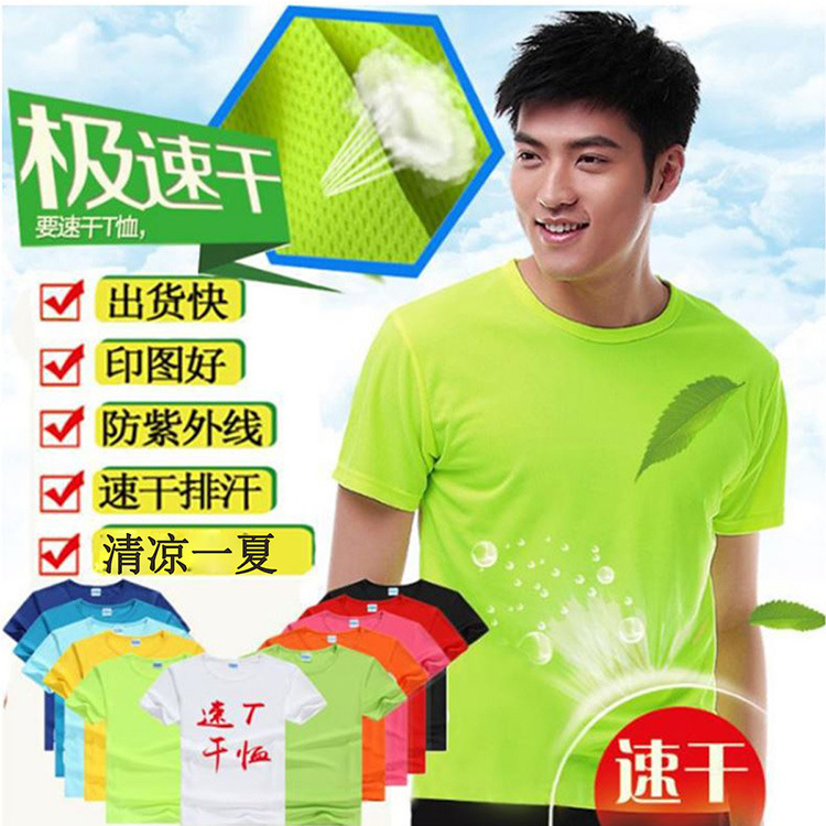 速干广告衫短袖定做印字圆领t恤