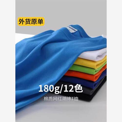 180克纯棉欧码T恤定制跨