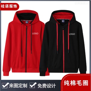 春秋纯棉毛圈拉链连帽卫衣定制工作服印LOGO班服校服情侣撞色开衫