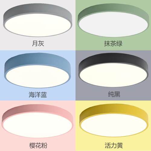 简约LED彩色吸顶灯现代北欧