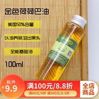 唯你原料荷荷巴油面部去黑头基础油jojoba油卸妆收缩毛孔身体按摩