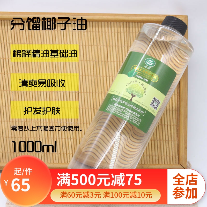 分馏椰子油基础油常温不凝固1L护肤身体按摩油可稀释单方精油润肤-封面