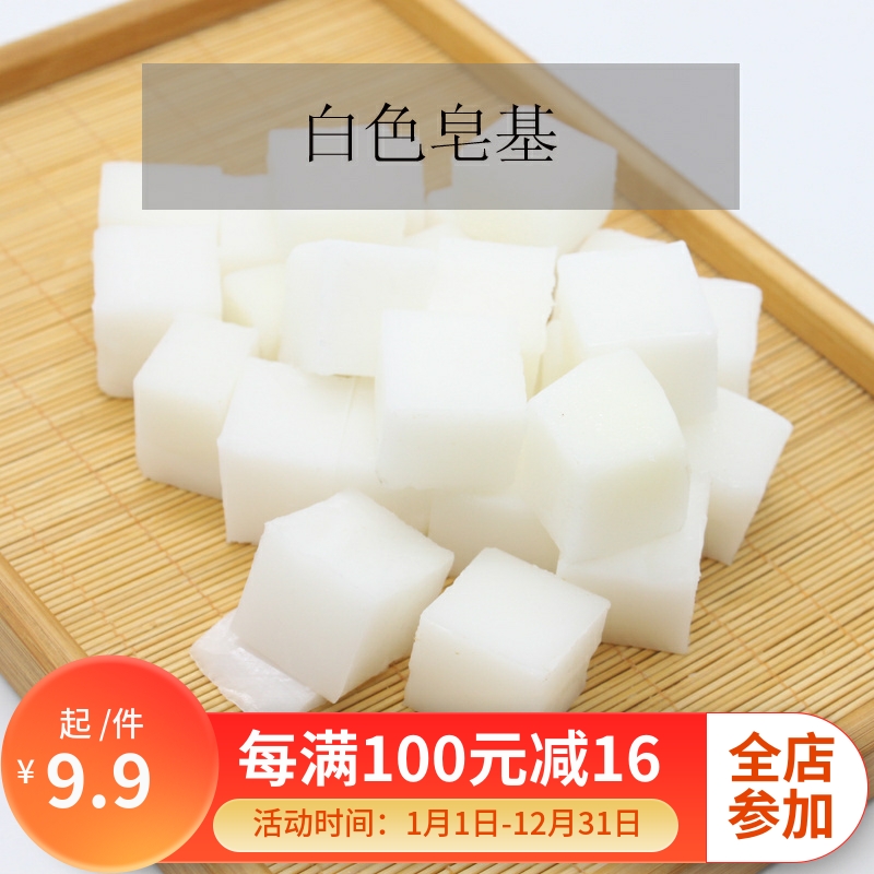 唯你原料白色皂基400g植物洁面皂精油皂 自制母乳香皂diy手工皂