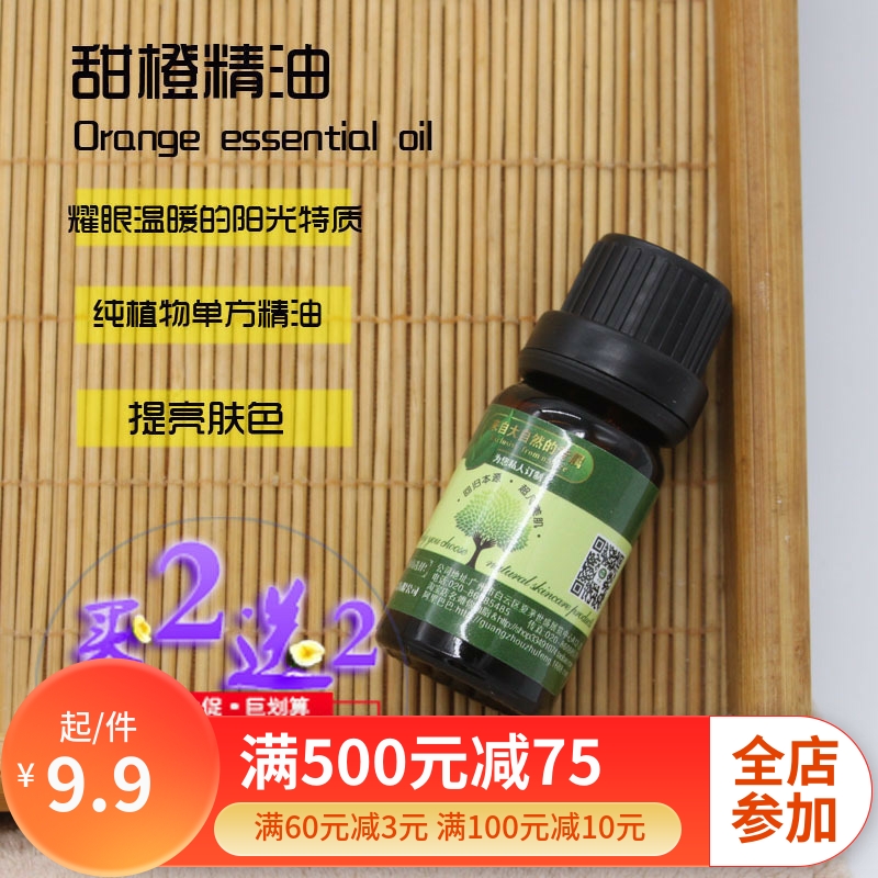 买2送2唯你原料甜橙精油单方橙子精油天然身体按摩香薰室内扩香-封面