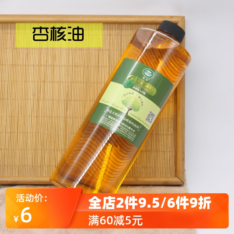 diy手工皂护肤原料杏核油基础油身体按摩滋润润肤保湿基底精油