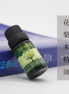 高档梨木精单方天然载香薰车花身体按摩平衡保湿d油iy手工皂护肤