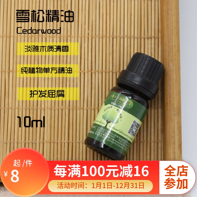 唯你diy原料大西洋雪松精油单方香薰控油护肤按摩天然木质香气