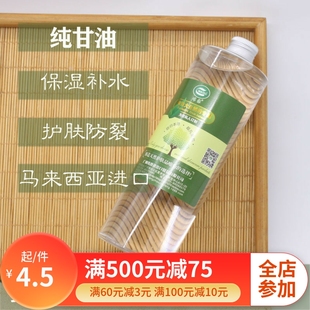 补水防干裂面部润肤护手稀释使用 唯你原料马来西亚纯甘油护肤保湿