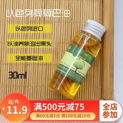 唯你原料以色列荷荷巴油面部去黑头手工皂基础油卸妆身体按摩滋润