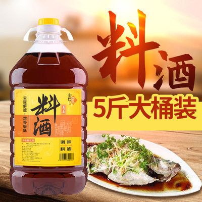 精品料酒5斤料酒绍兴调味料炒菜去腥家庭黄酒家用商用解腻