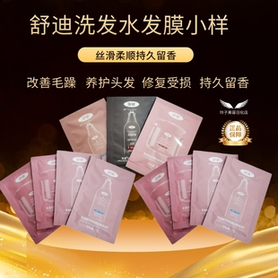 舒迪氨基酸洗发乳发膜试用装小样旅行装柔正品袋装控油去屑金鸡纳