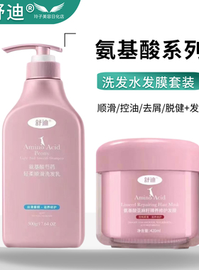 72h留香顺滑控油去屑止痒舒迪氨基酸亚麻籽修发膜洗发水防掉旅行