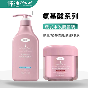 72h留香顺滑控油去屑止痒舒迪氨基酸亚麻籽修发膜洗发水防掉旅行