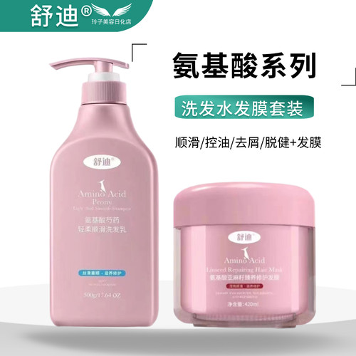 舒迪亚麻籽发膜洗发乳顺滑控油